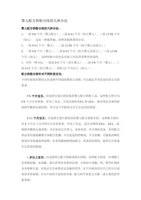 婴儿配方奶粉分段的几种分法