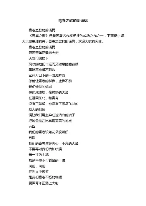 青春之歌的朗诵稿