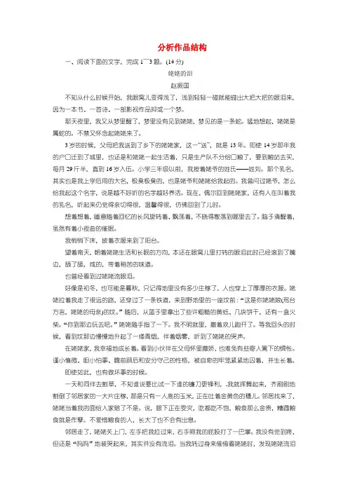 2018年高考语文大一轮复习专题十二文学类文本阅读二散文阅读1分析作品结构限时训练