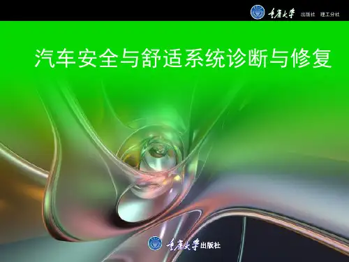 汽车安全和舒适系统检修学习情境七 泊车辅助系统诊断和修复-PPT精品文档