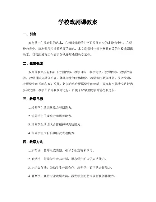 学校戏剧课教案