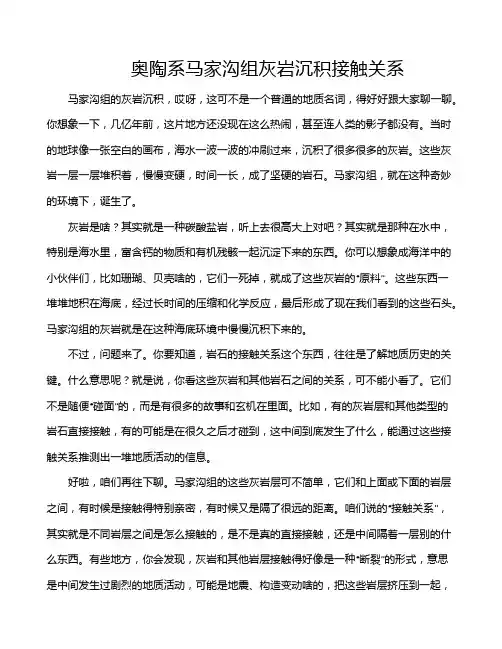 奥陶系马家沟组灰岩沉积接触关系