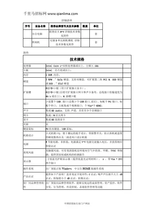 教育服务管理中心电脑、相机等招投标书范本
