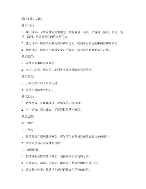 语文词性分解教案模板范文