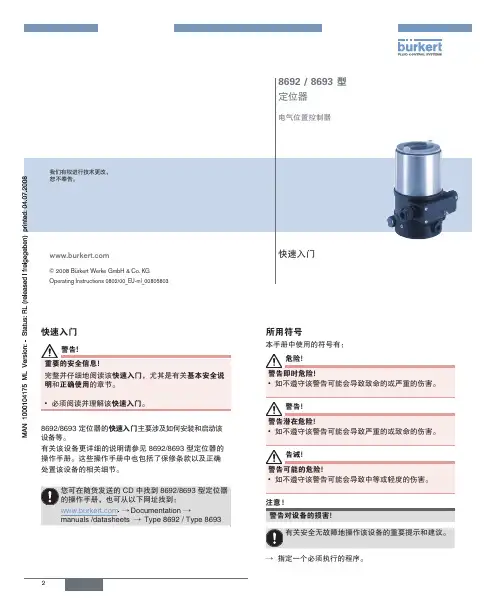 8692型定位器-快速入门中文说明书