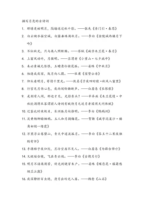 描写月亮的古诗词(一)