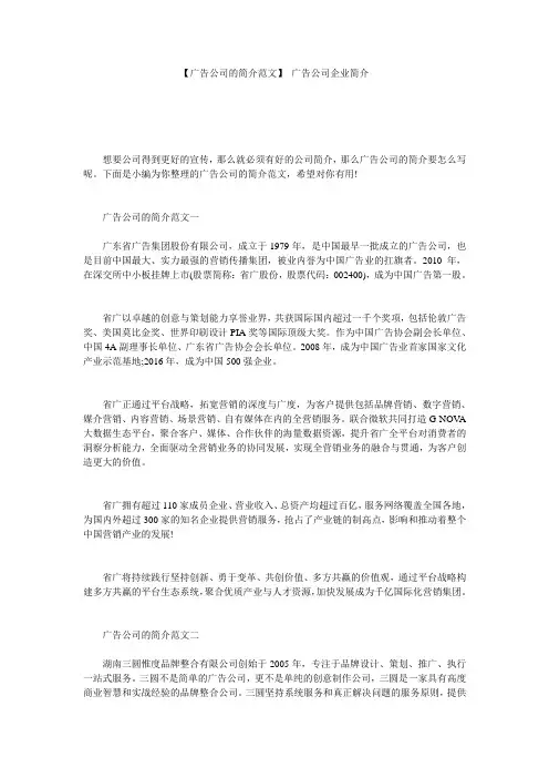 【广告公司的简介范文】 广告公司企业简介