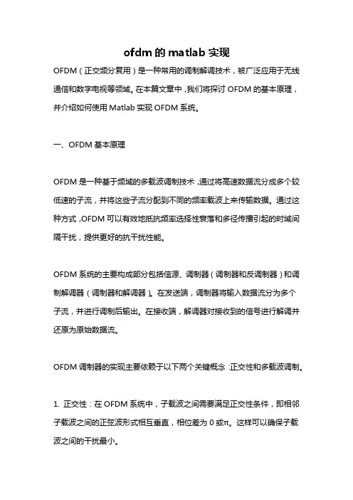ofdm的matlab实现