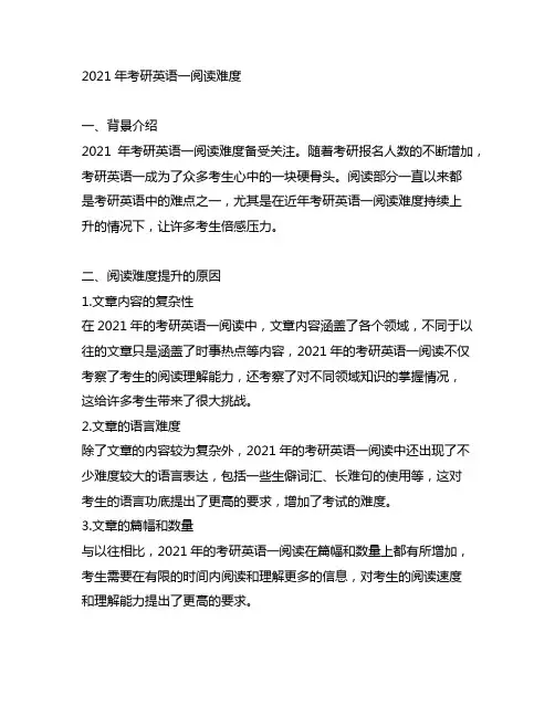 2021年考研英语一阅读难度
