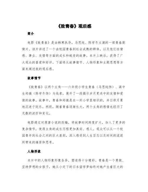 《致青春》观后感