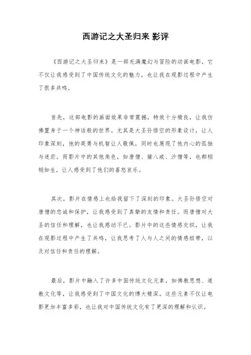 西游记之大圣归来 影评