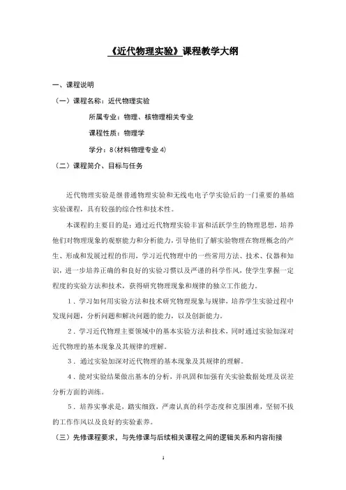 近代物理教学大纲-兰州大学物理学院