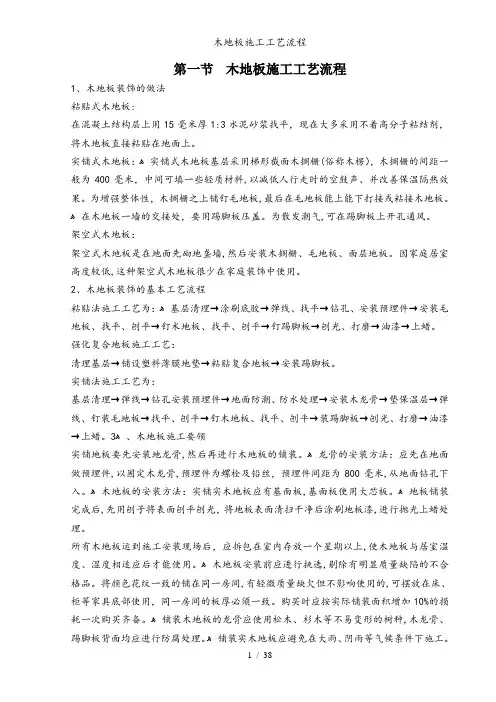 木地板施工工艺流程
