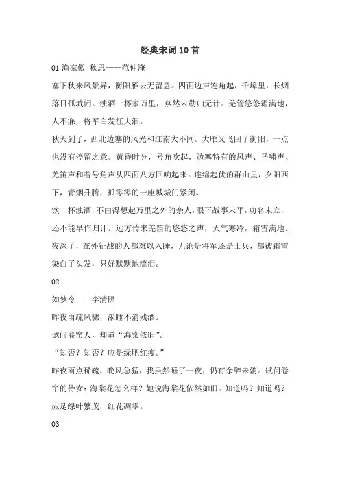 经典宋词10首