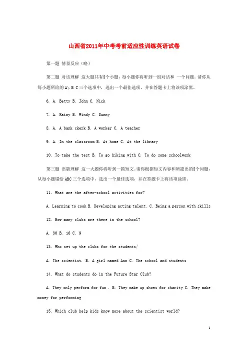 山西省2011年中考英语考前适应性训练试卷