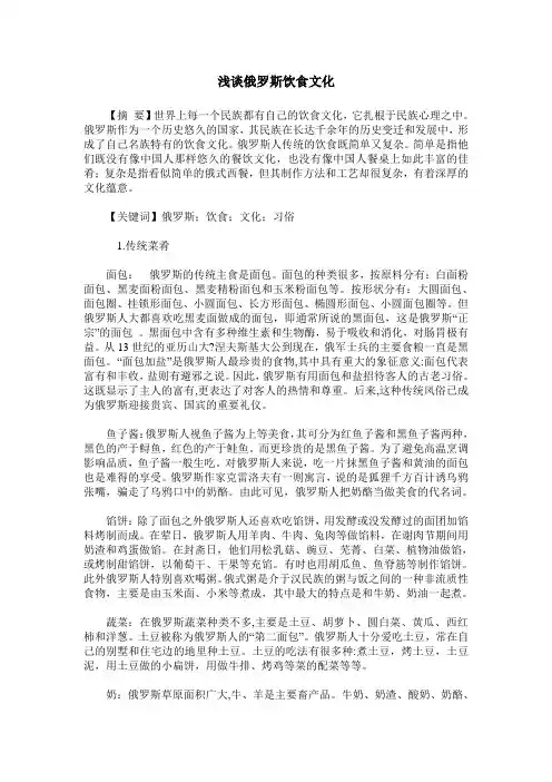 浅谈俄罗斯饮食文化