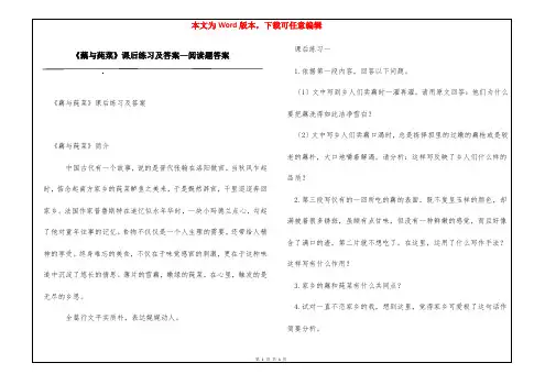 《藕与莼菜》课后练习及答案—阅读题答案