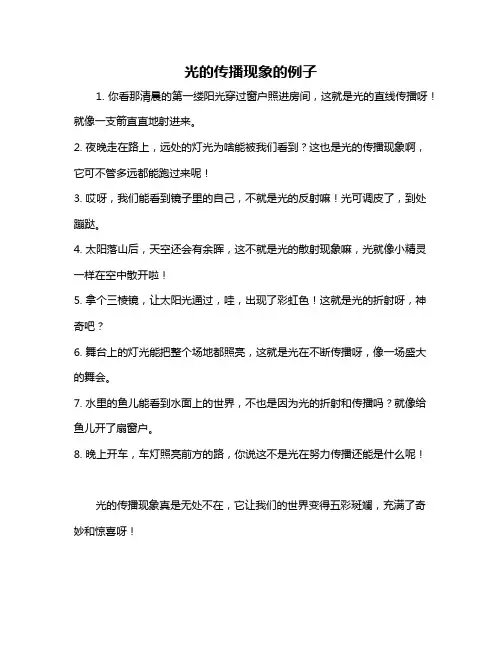 光的传播现象的例子