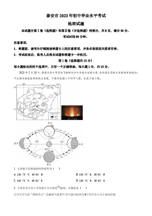 2023年山东省泰安市中考地理真题(解析版)