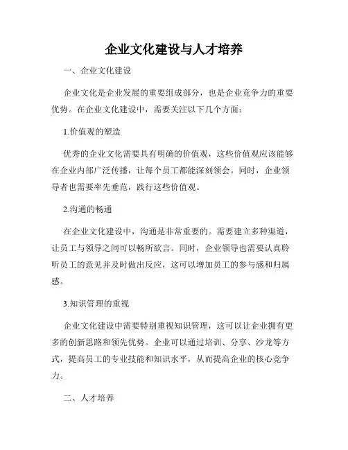 企业文化建设与人才培养