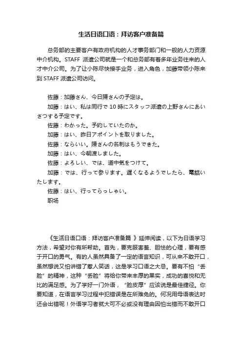生活日语口语：拜访客户准备篇
