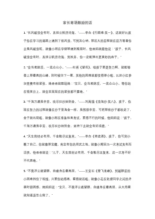 家长寄语鼓励的话