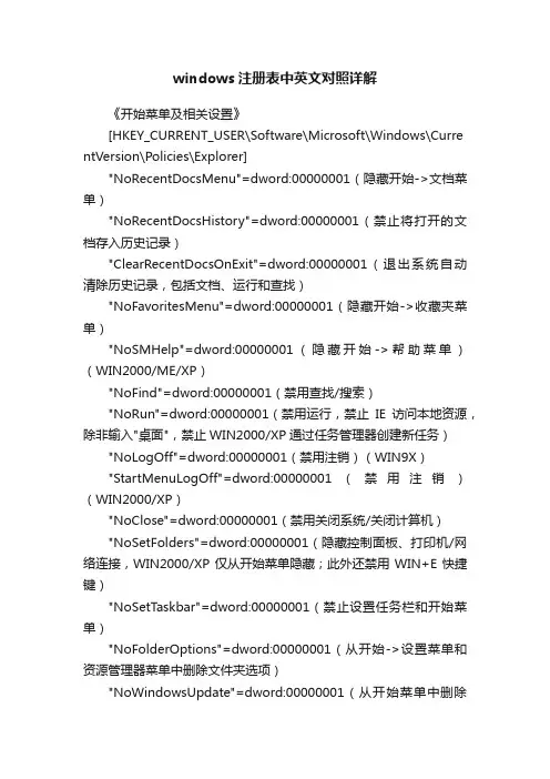 windows注册表中英文对照详解