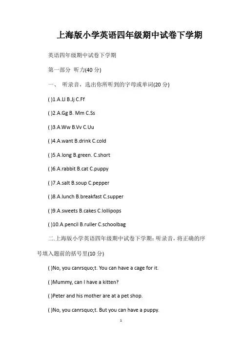 上海版小学英语四年级期中试卷下学期