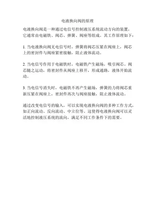 电液换向阀的原理