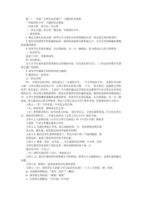 小学一年级《文明礼仪伴我行》主题班会教案