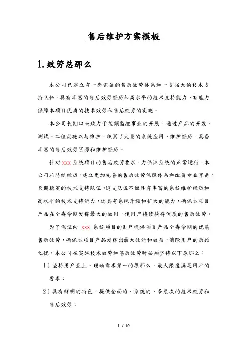 家电售后维护方案模板