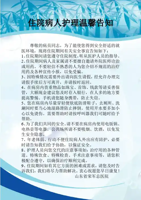 住院病人护理温馨告知2