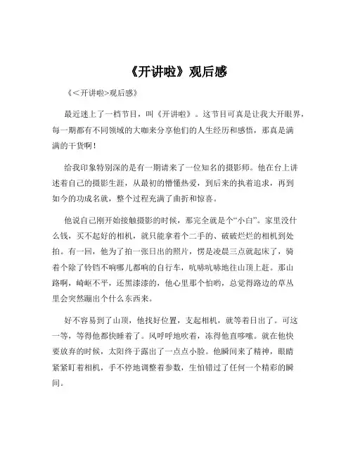 《开讲啦》观后感