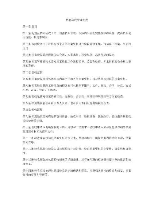 档案验收管理制度