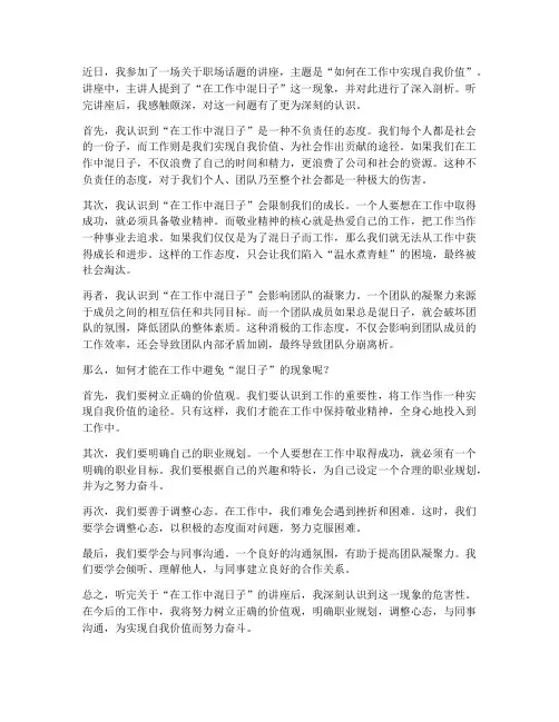 在工作中混日子听后感想