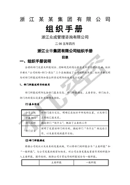 集团公司组织手册