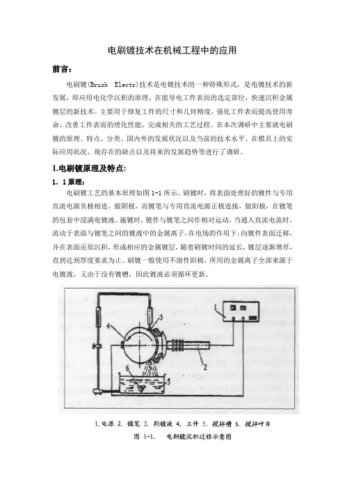 电刷镀技术的发展现状及其在模具上的应用