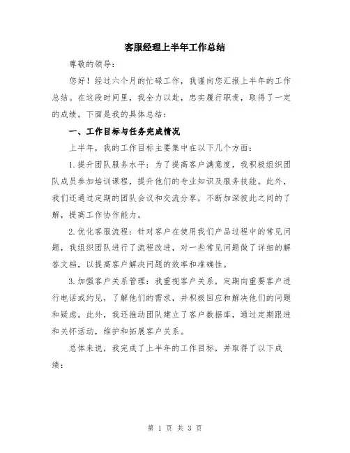 客服经理上半年工作总结