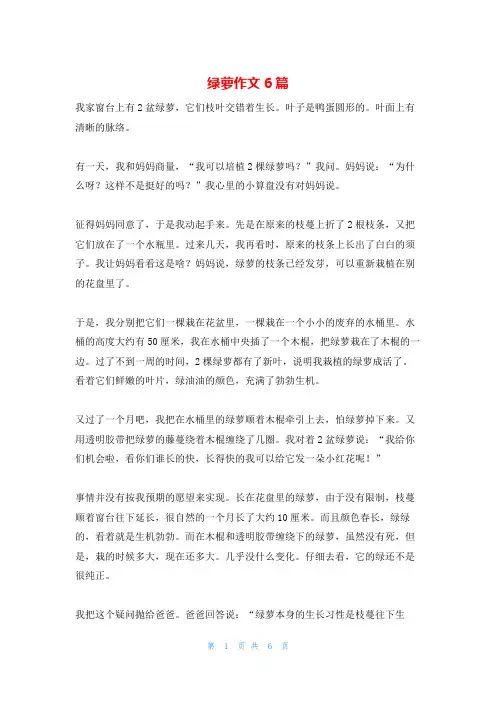 绿萝作文6篇