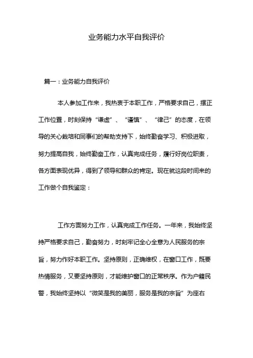 业务能力水平自我评价-专业技术水平自我评价