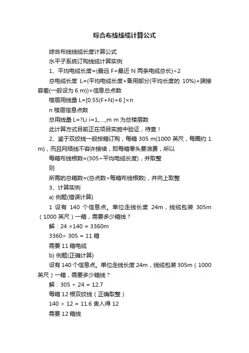 综合布线线缆计算公式