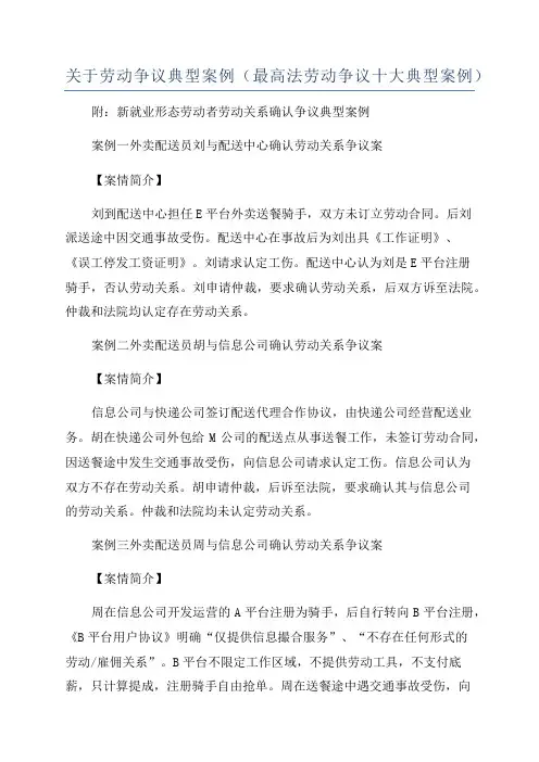 关于劳动争议典型案例(最高法劳动争议十大典型案例)