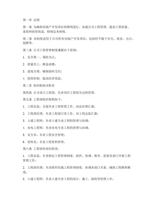房地产公司_工程管理制度