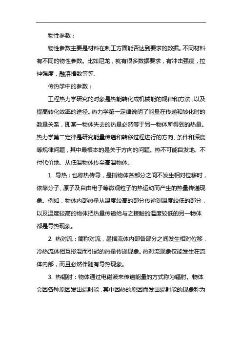 空气物性参数表