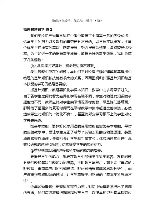 物理教育教学工作总结（通用15篇）