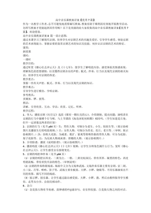 2023最新-高中音乐课教案详案【优秀7篇】