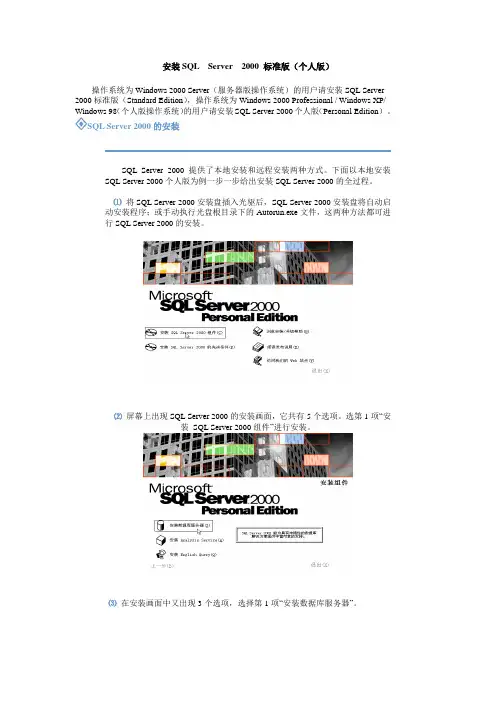 安装SQL Server 2000 标准版(个人版)