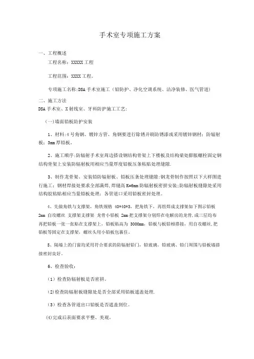 【施工方案】手术室DSA专项施工方案
