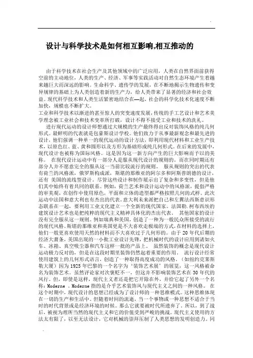 设计与科学技术是如何相互影响,相互推动的