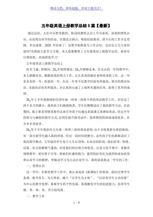 五年级英语上册教学总结5篇【最新】